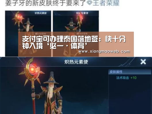 支付宝可办理泰国落地签:快十分钟入境‘必一·体育’(图2) 支付宝可办理泰国落地签:快十分钟入境‘必一·体育’(图2)